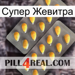 Супер Жевитра cialis2